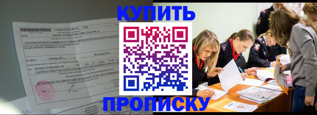 купить прописку в Обояни