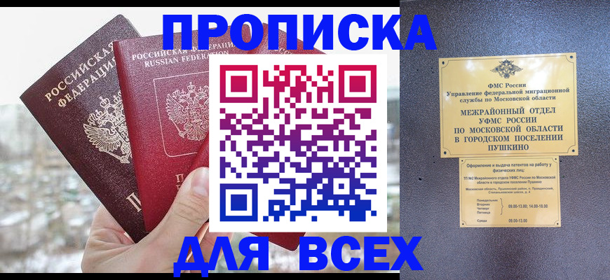 прописка в квартире в Обояни